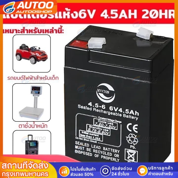🔥รับประกัน1ปี🔥【COD】แบตแห้ง 6V 4.5AH VRLA สำรองไฟUPS ไฟฉุกเฉิน รถไฟฟ้าตาชั่ง คุณภาพดี