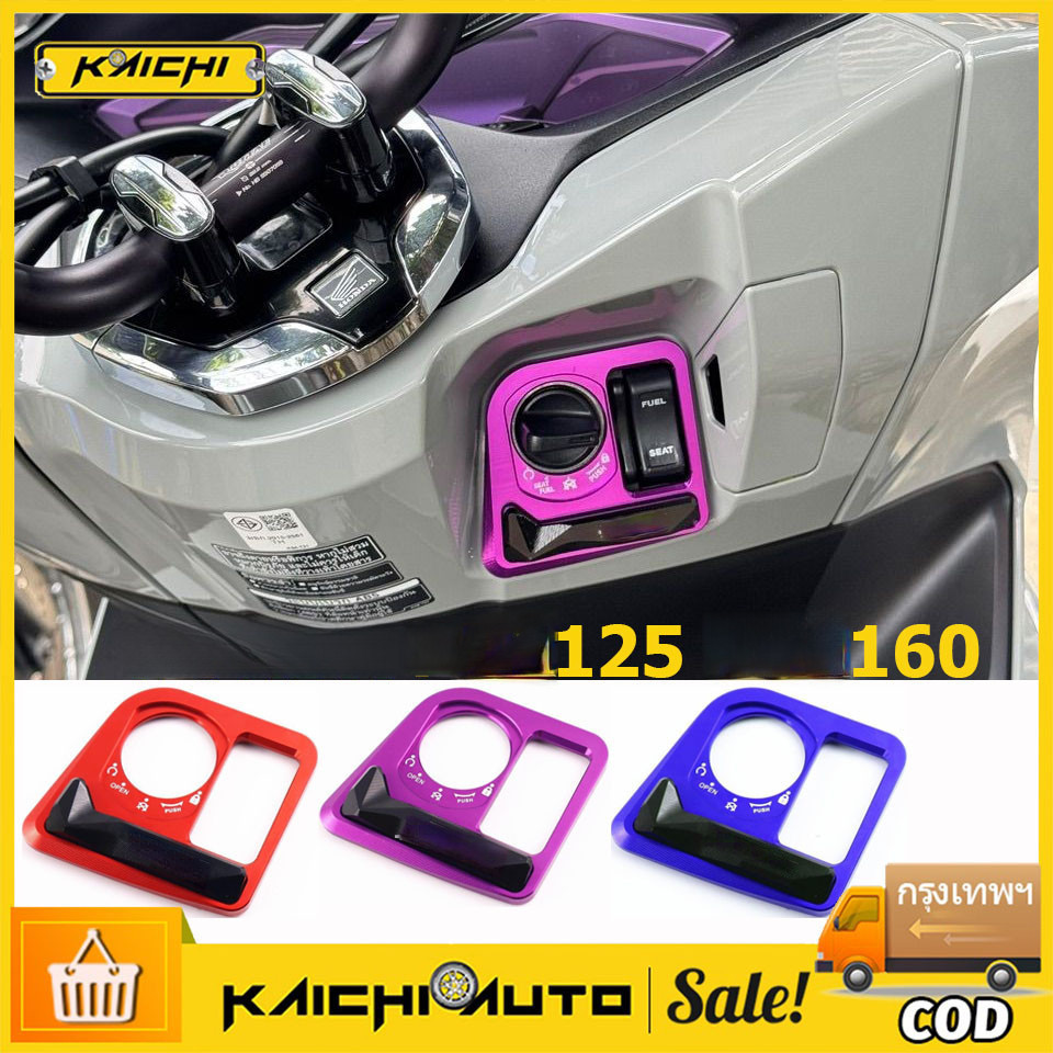 Kaichi ฝาครอบป้องกันสวิตช์  PCX125 PCX160 ฝาครอบตกแต่งสวิตช์ ฝาครอบป้องกันสวิตช์จุดระเบิด อลูมิเนียม