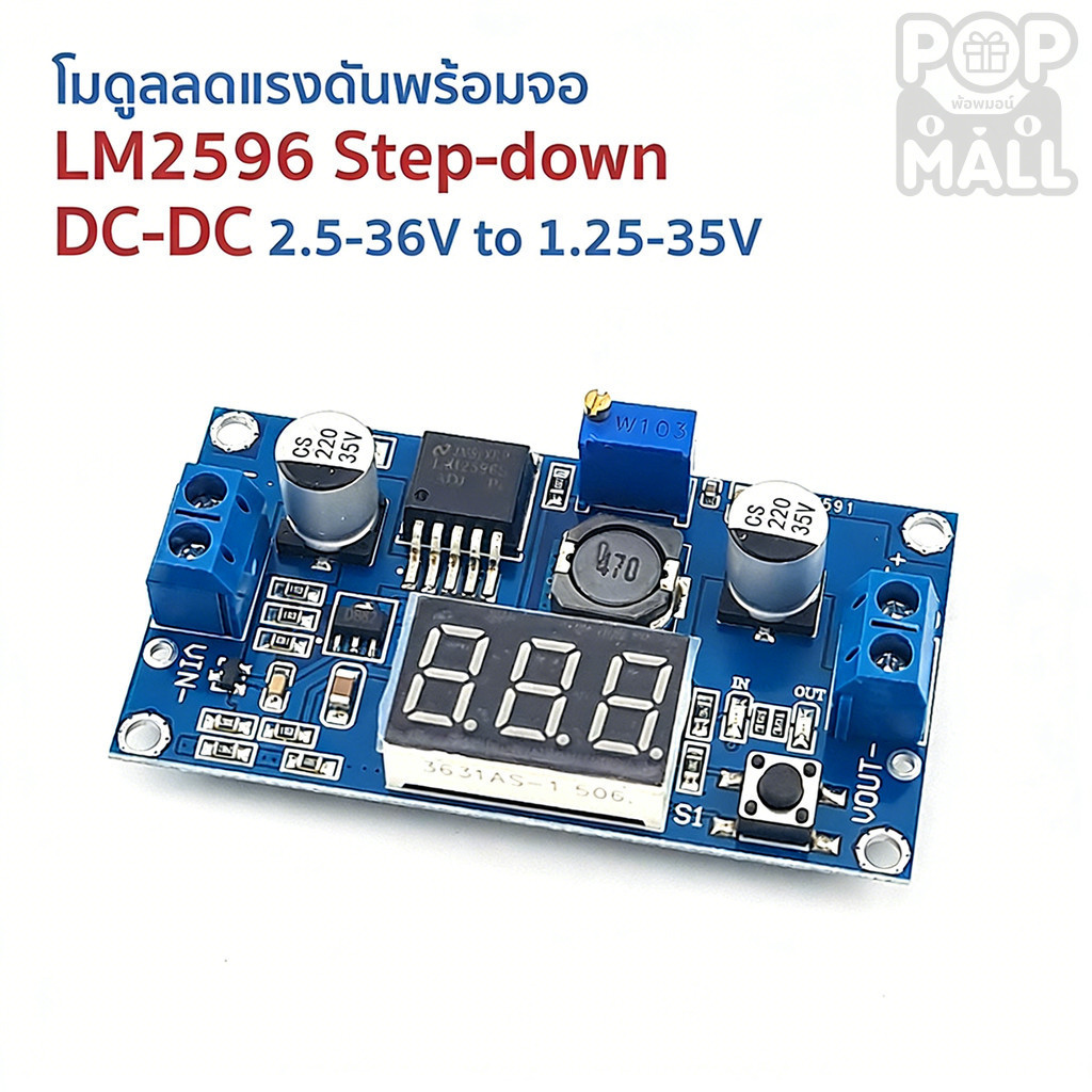 ด้วยจอแสดงผลดิจิตอLM2596 DC-DC Adjustable Buck Converter step down ตัวควบคุมแรงดันไฟฟ้า แบบปรับได้ พร้อมโวลต์มิเตอร์ LED