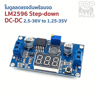 ด้วยจอแสดงผลดิจิตอLM2596 DC-DC Adjustable Buck Converter step down ตัวควบคุมแรงดันไฟฟ้า แบบปรับได้ พร้อมโวลต์มิเตอร์ LED