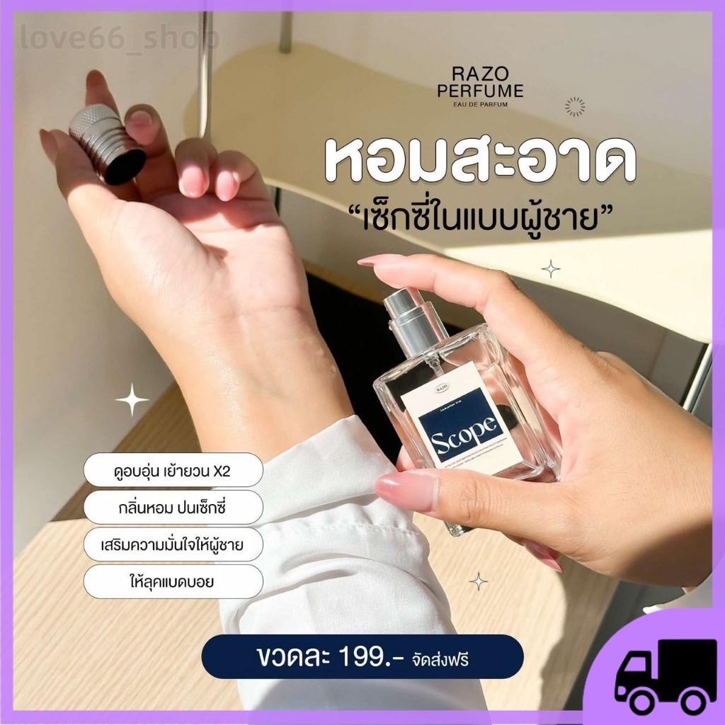 น้ำหอมผู้ชายกลิ่น SCOPE ของแท้ 100 % 30ML  น้ำหอมRAZO หอมเซ็กซี่