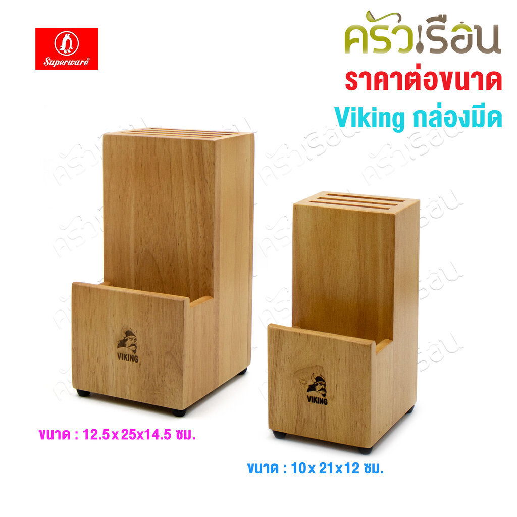 Viking กล่องมีด เนต้า หรือ นีโอ ที่เสียบมีด ที่เก็บมีด [ ราคาต่อขนาด ]