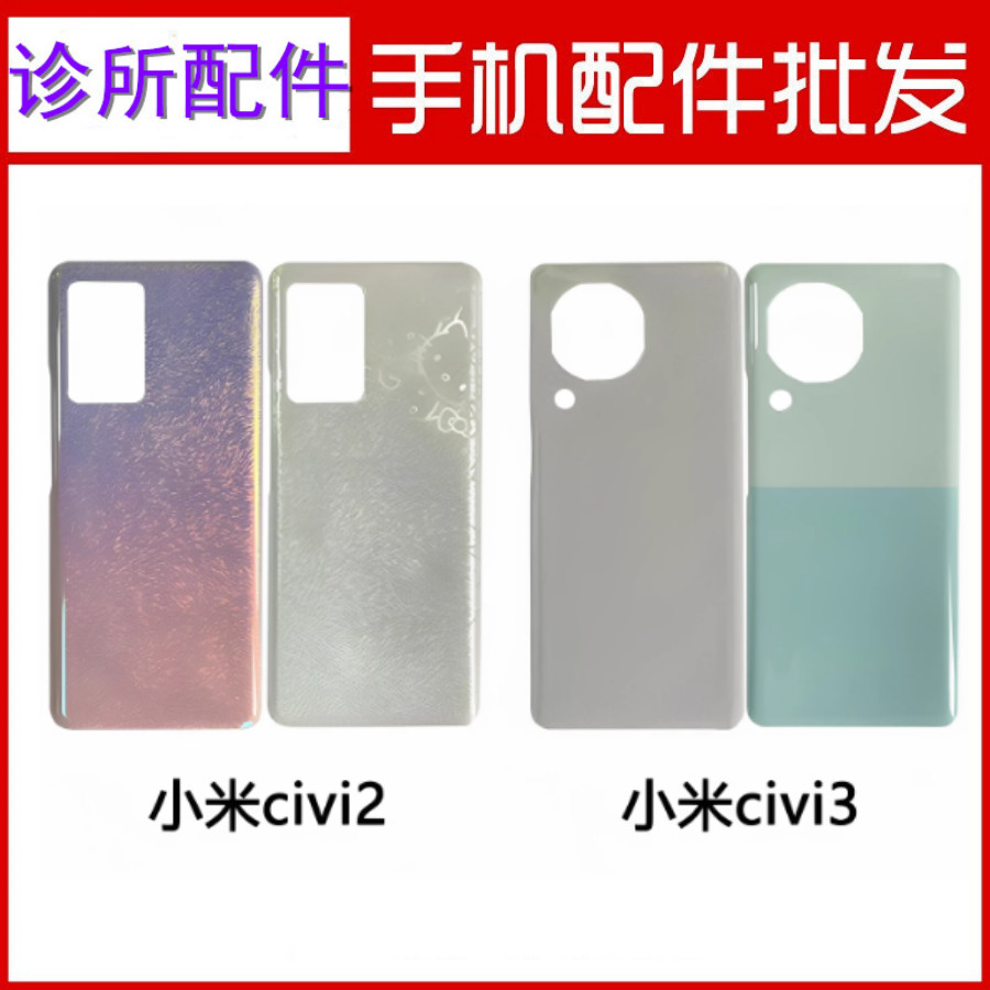 ฝาหลังคลินิก เหมาะสําหรับ Xiaomi civi2/3 civi CIVI เคสหลังแบตเตอรี่โทรศัพท์มือถือ