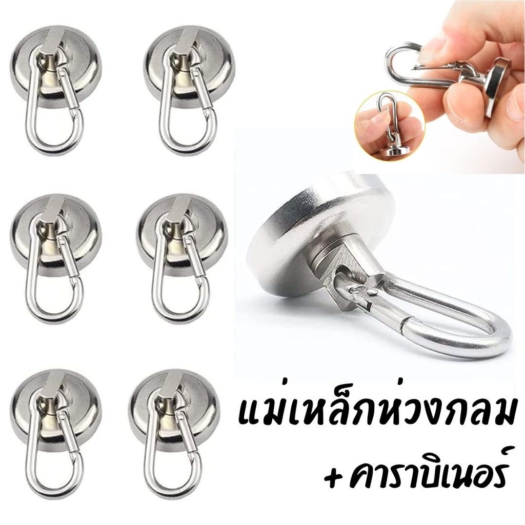 แม่เหล็กห่วงกลม 360 องศา พร้อมคาราบิเนอร์  แม่เหล็กเก็บของ แม่เหล็กแรงสูง #Z-0024