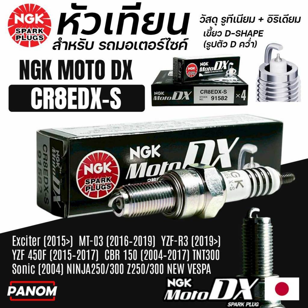 NGK MOTO DX หัวเทียน CR8EDX-S รูทีเนียม MT03 R3 CBR150 SONIC EXCITER NINJA250/300 Z250/300 R3(2019>)