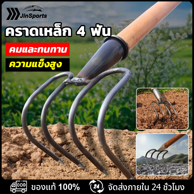 ราดถากหญ้า 4ฟัน คราดเหล็ก อุปกรณ์ทำสวน กำจัดวัชพืช คราดมีด้าม ใช้ขุดดิน ขุ่นถางหญ้าดายหญ้า การถางที่ดิน การพรวนดิน