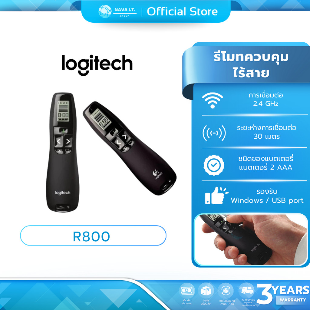 (มีส่งด่วน) LOGITECH R800 LASER PRESENTATION REMOTE (รีโมทควบคุมคำสั่งไร้สาย) ประกัน 3 ปี