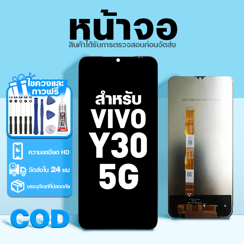 LCD หน้าจอ ใช้กับ VIVO Y30 5G ส่วนประกอบหน้าจอ ทดสอบ100% จอ ใช้สำหรับ วีโว่ y30 5g,V2160 พร้อมไขควงแ