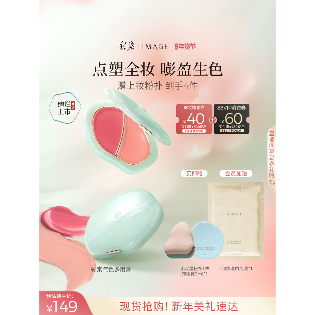 [38 คว้าทันที] Caitang TIMAGE Complexion ครีมอเนกประสงค์ขยายบรรยากาศสี Natural Highlight Blush อายแช