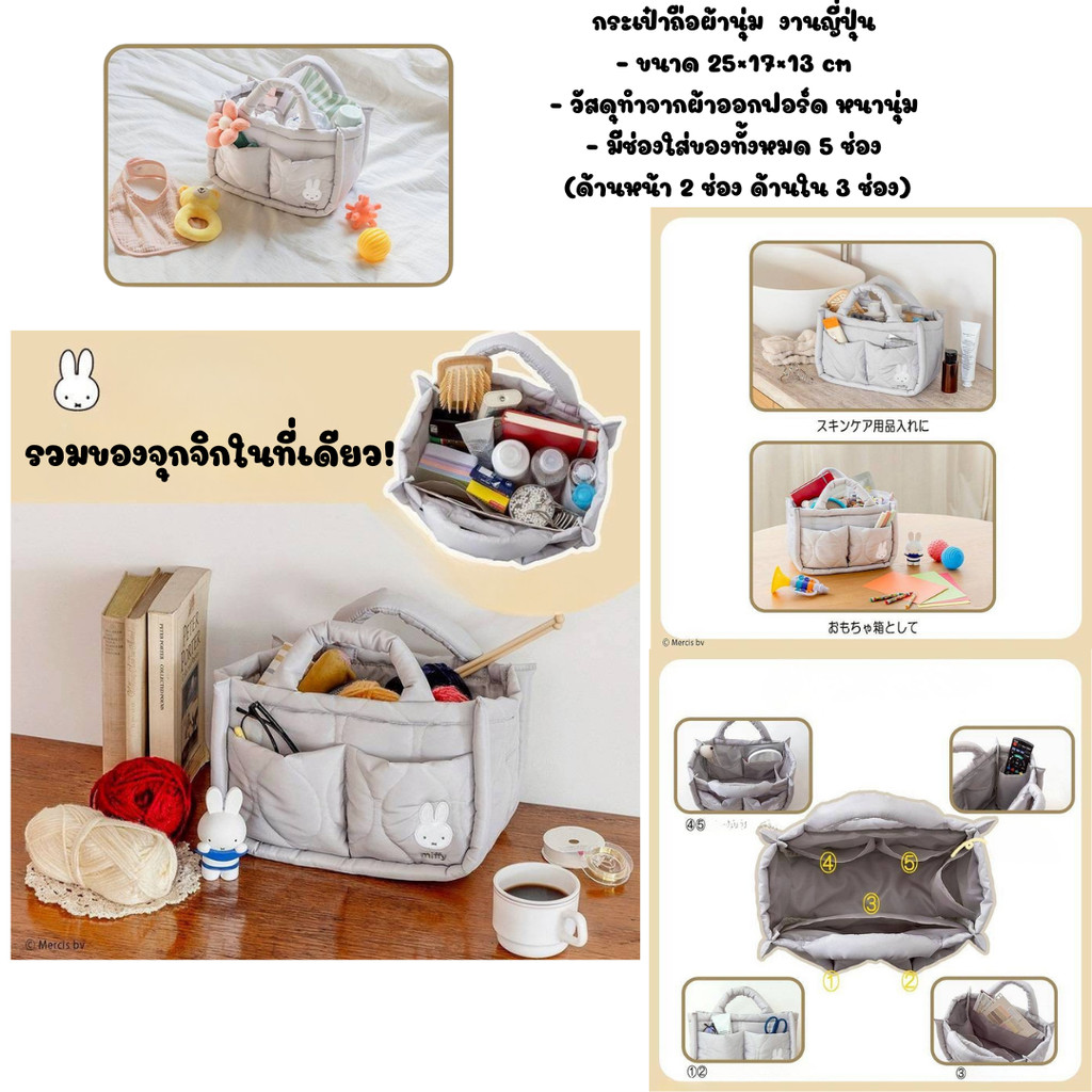กระเป๋าถือผ้านุ่ม งานญี่ปุ่น - ขนาด 25×17×13 cm - ผ้าออกฟอร์ด หนานุ่ม - มีช่องใส่ของทั้งหมด 5 ช่อง