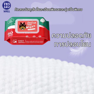 【ส่งด่วน1วัน】ทิชชู่เปียก 1ห่อ 80 เเผ่น แผ่นเช็ดทำความสะอาดสารพัดประโยชน์ ขนาดพกพา