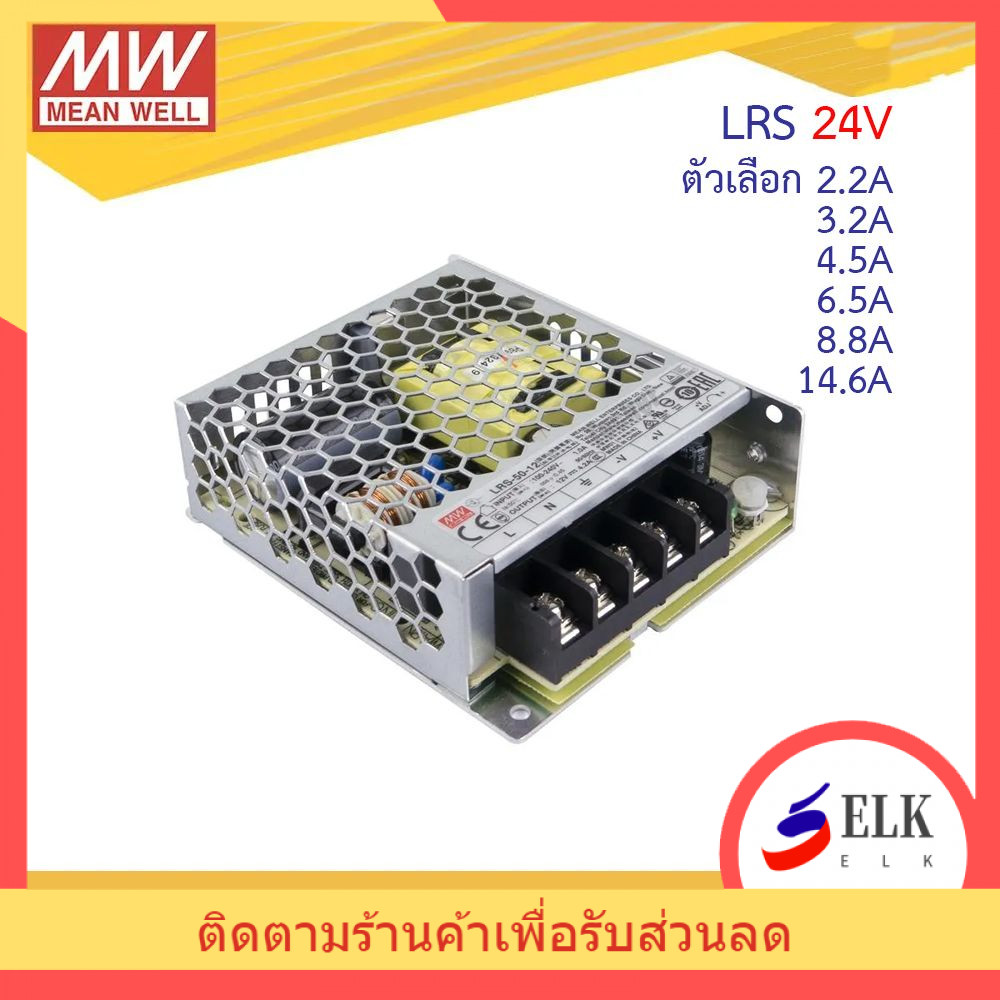 Meanwell สวิทชิ่งเพาเวอร์ซัพพลาย 24V LRS รุ่น LRS-50-24 LRS-75-24 LRS-100-24 LRS-150-24 LRS-200-24 L