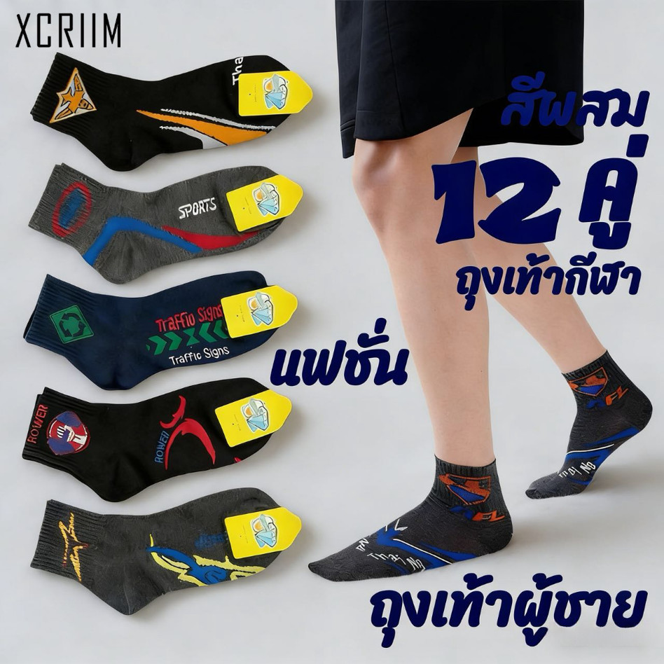 XCRIIMS ถุงเท้าทำงาน 12 คู่ ลายทาง ผ้าฝ้ายผสม ผ้าหนา กันลื่น ไม่อับ กันกลิ่น มีไซส์เดียว เหมาะสำหรับการเคลื่อนไหว
