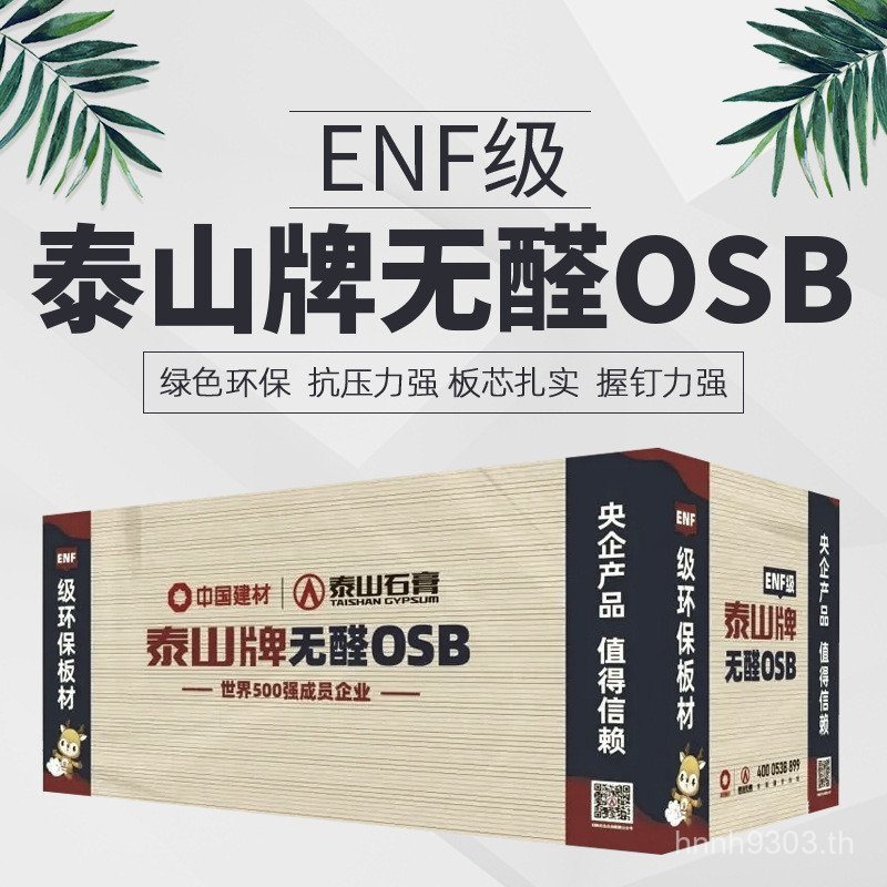 ติดตั้ง Baseboard enf Yang Shaved Board Ou Wujia ผู้ผลิตหลวมขายส่งบอร์ดตกแต่งเกรดในร่ม osb เกรด Alde