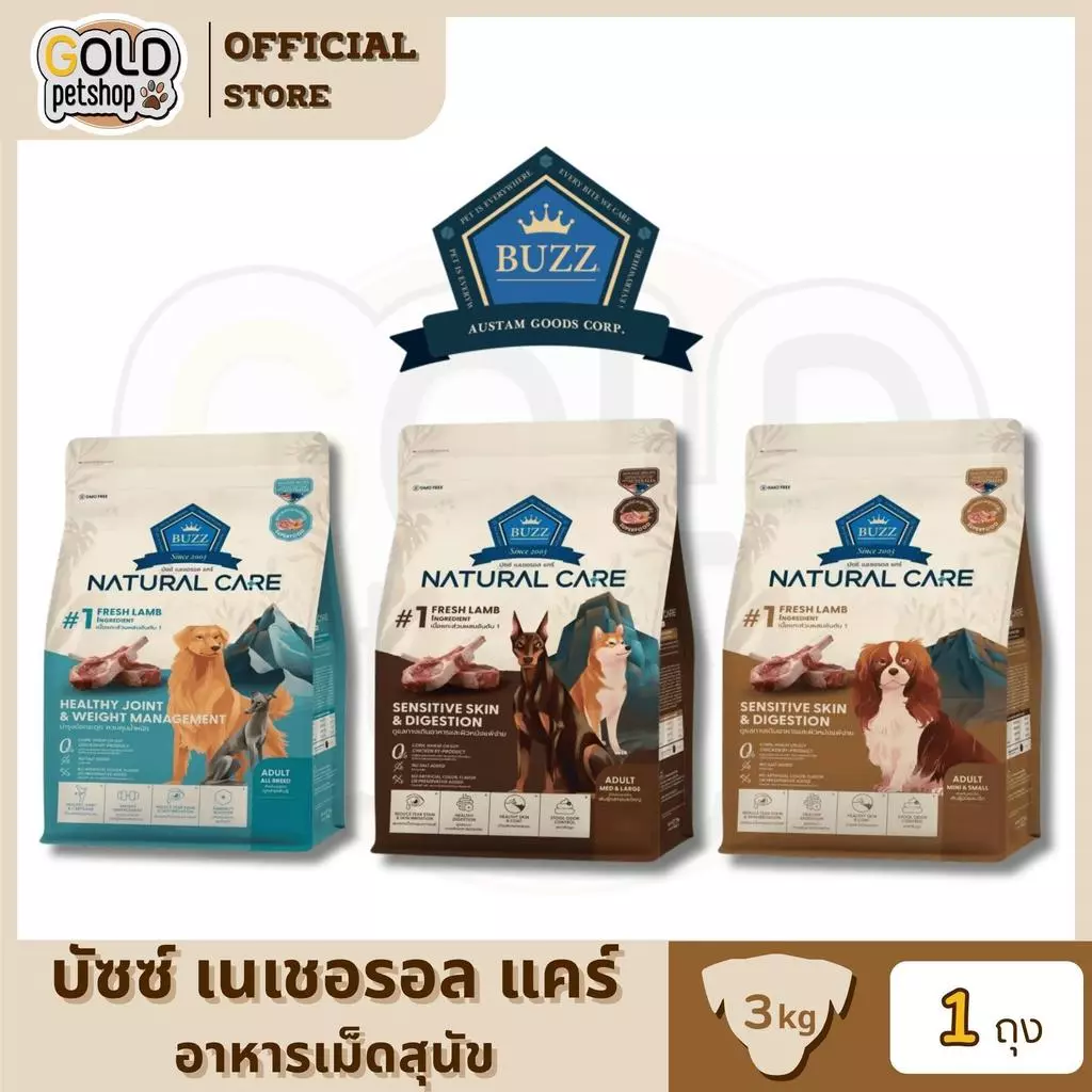 BUZZ HOLISTIC NATURAL CARE บัซซ์ โฮลิสติก เนเชอรัล แคร์ อาหารสุนัข สำหรับสุนัขทุกสายพันธุ์ ขนาด 3 กิโลกรัม