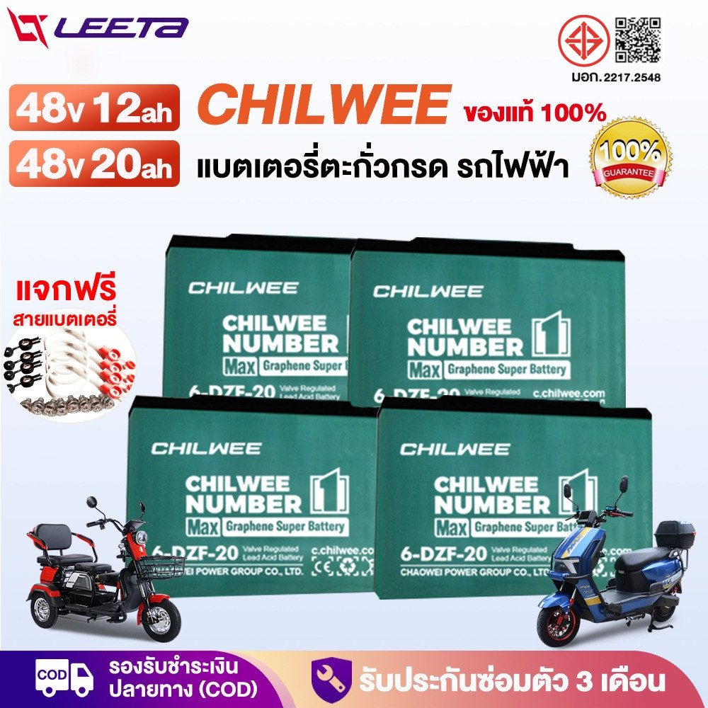 CHILWEEแบตเตอรี่ 6-DZF-20/6-DZF-12 แบตเตอรี่จักรยานไฟฟ้า48V มอเตอร์ไซด์ไฟฟ้า12V20AH มีสายแบตเตอรี่ให