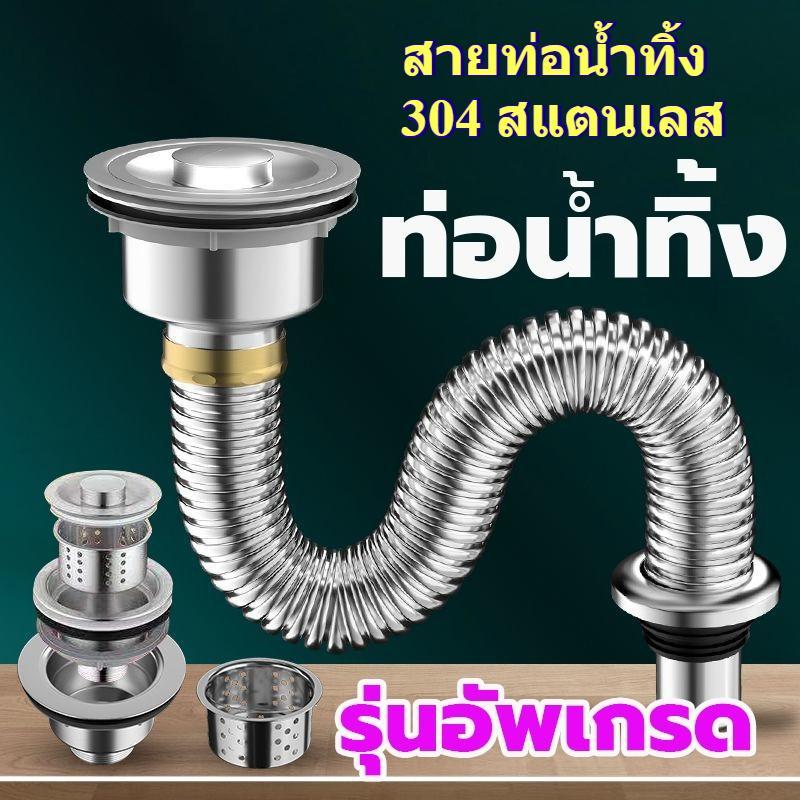 สะดืออ่าง ท่อน้ำทิ้ง ท่อย่น ท่อน้ําทิ้งอ่างล้าง ท่อระบายน้ํา สายท่อน้ำทิ้ง 304 สแตนเลส กันแมลง อ่างล้างหน้า