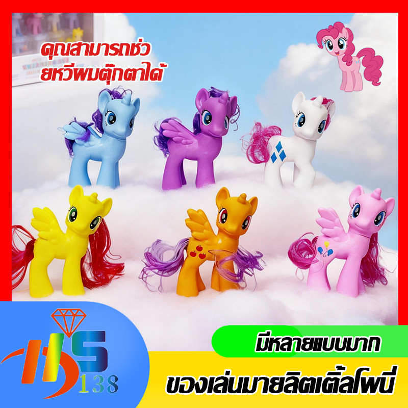💕รุ่นใหม่2026💕โมเดลมายลิตเติ้ลโพนี่ My Little Pony เซ็ทครอบครัวม้ายูนิคอร์น พีวีซีของเล่นสะสมสําหรับเด็ก