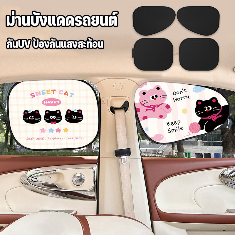 ม่านบังแดดรถยนต์ ม่านรถยนต์ กันแดด กันUV ป้องกันแสงสะท้อน พับ ม่านบังแดดหน้าต่างด้านข้าง แบบสากล