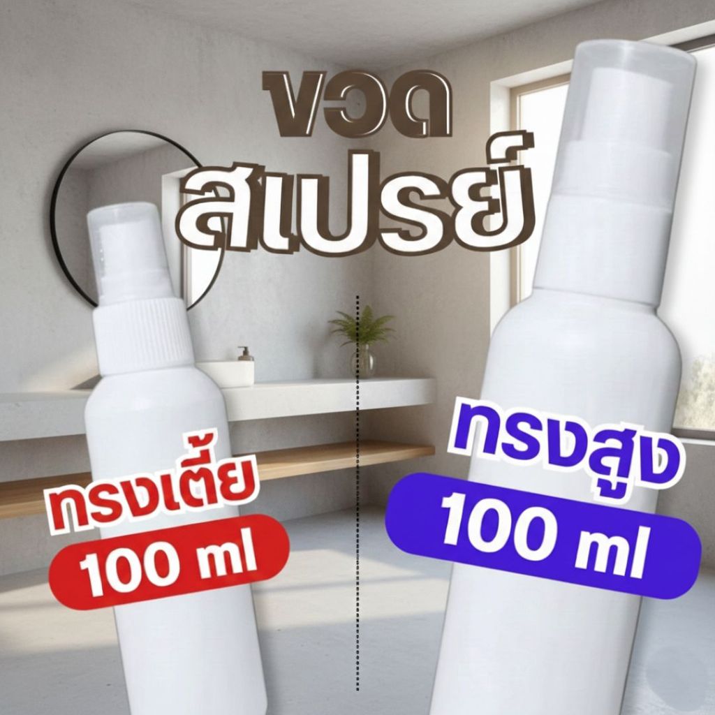 (ราคาขายส่ง) ขวดสเปรย์ 100ml,ขวดสเปรย์แอลกอฮอล์, เดินทางแบบพกพา ขึ้นเครื่องบิน