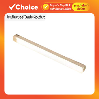 ไฟเซ็นเซอร์ โคมไฟหัวเตียง หลอดไฟอัจฉริยะ ไฟกลางคืน LED สำหรั…