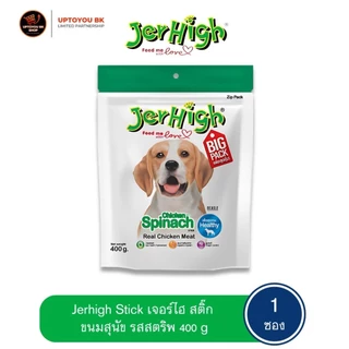 (เจอร์ไฮสติ๊ก 1 ห่อ 400 กรัม) ขายดี!!! Jerhigh Stick ขนมสุนัขแบบแท่งเจอร์ไฮสติ๊ก ห่อใหญ่ ขนาด 400 g x1 ซอง