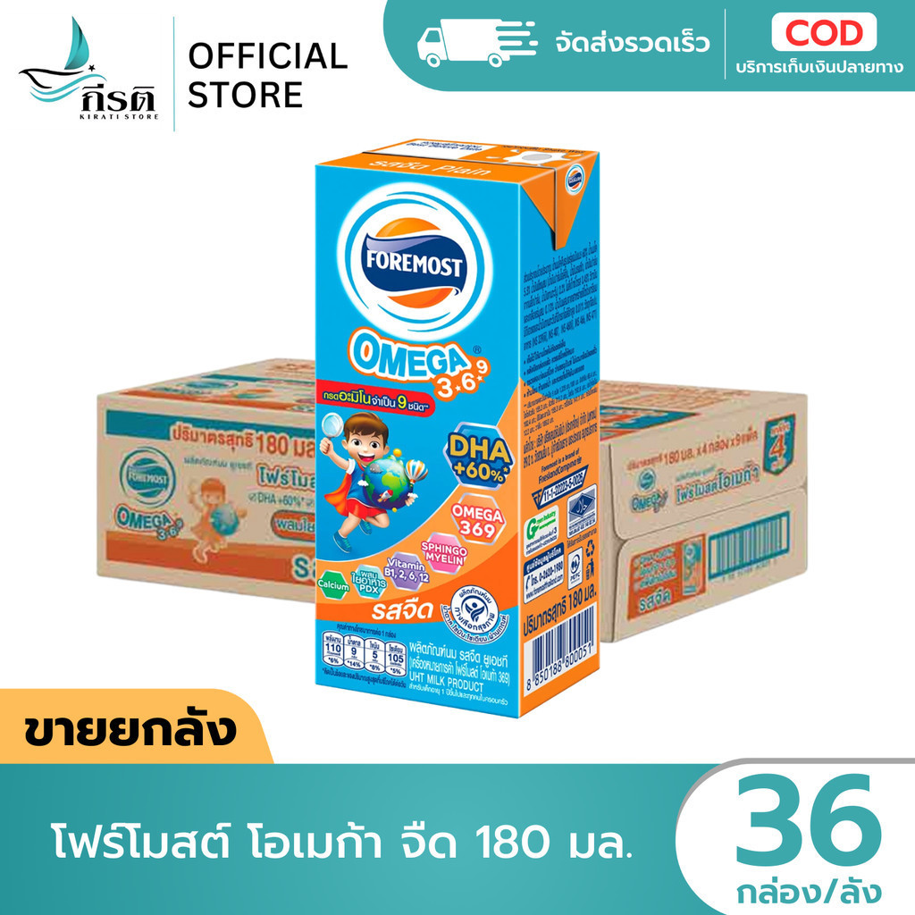 *LIVE โฟร์โมสต์ โอเมก้า จืด 180 มล. 1X36 กล่อง (ขายยกลัง)