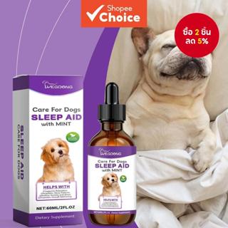 หยดช่วยนอนหลับสําหรับสุนัข 60 มล. - สารสกัดจากเปปเปอร์มินต์ธ…