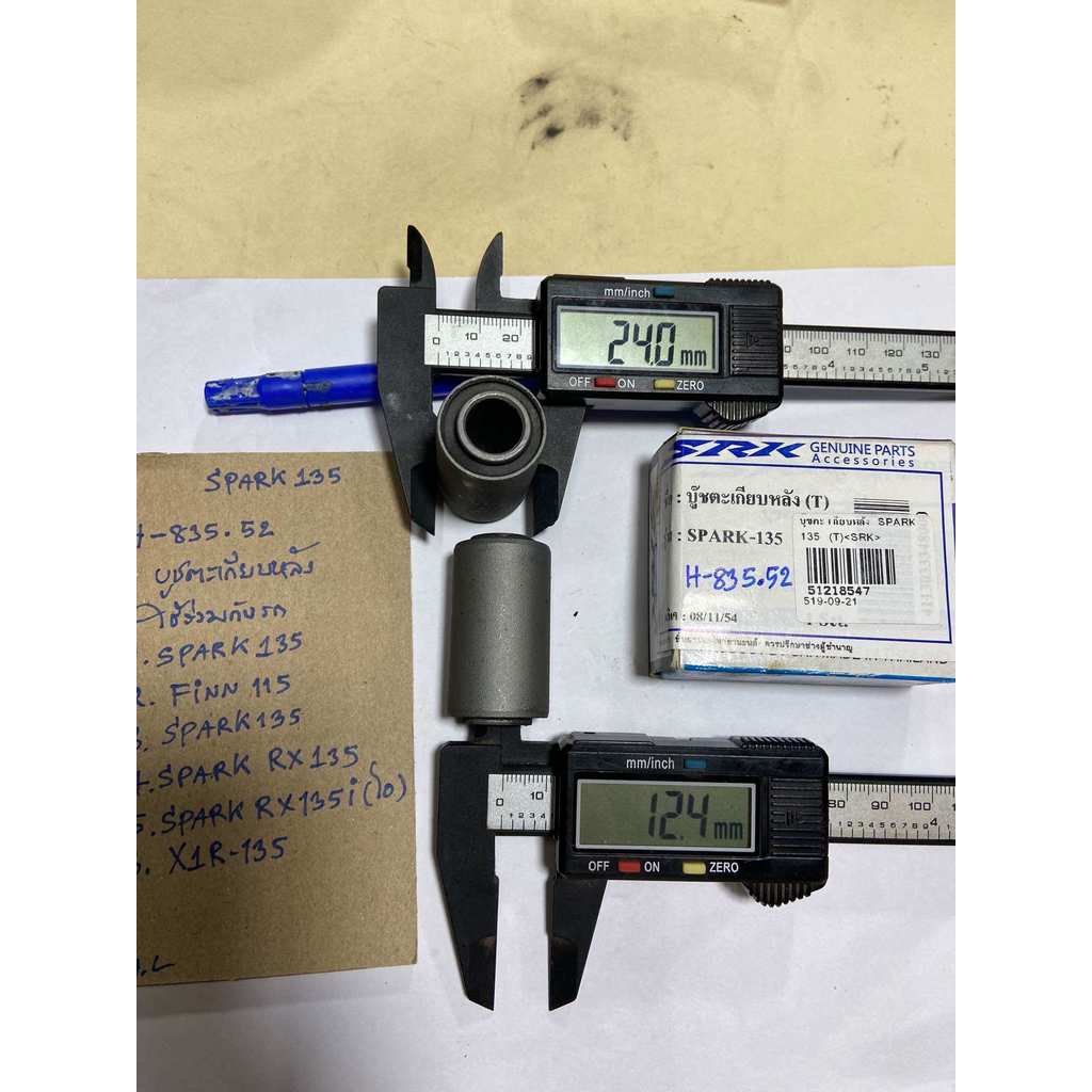 SPARK135,FINN115,X1R-135บูชตะเกียบหลังH-835.52,SPARK-RX135,SPARK-RX135I(ไอ),X1R-135