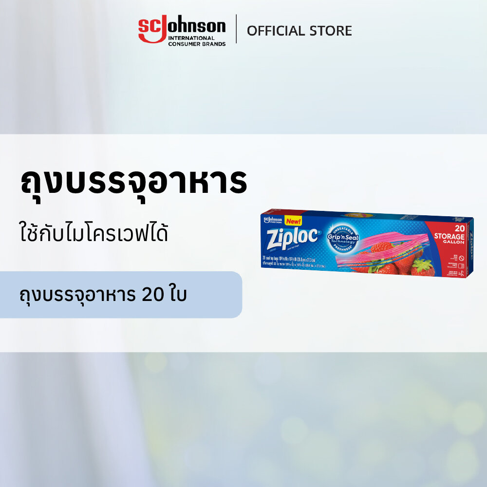 ซิปล็อค ถุงบรรจุอาหาร 20ใบ Ziploc Storage Gallon Bag (20's)