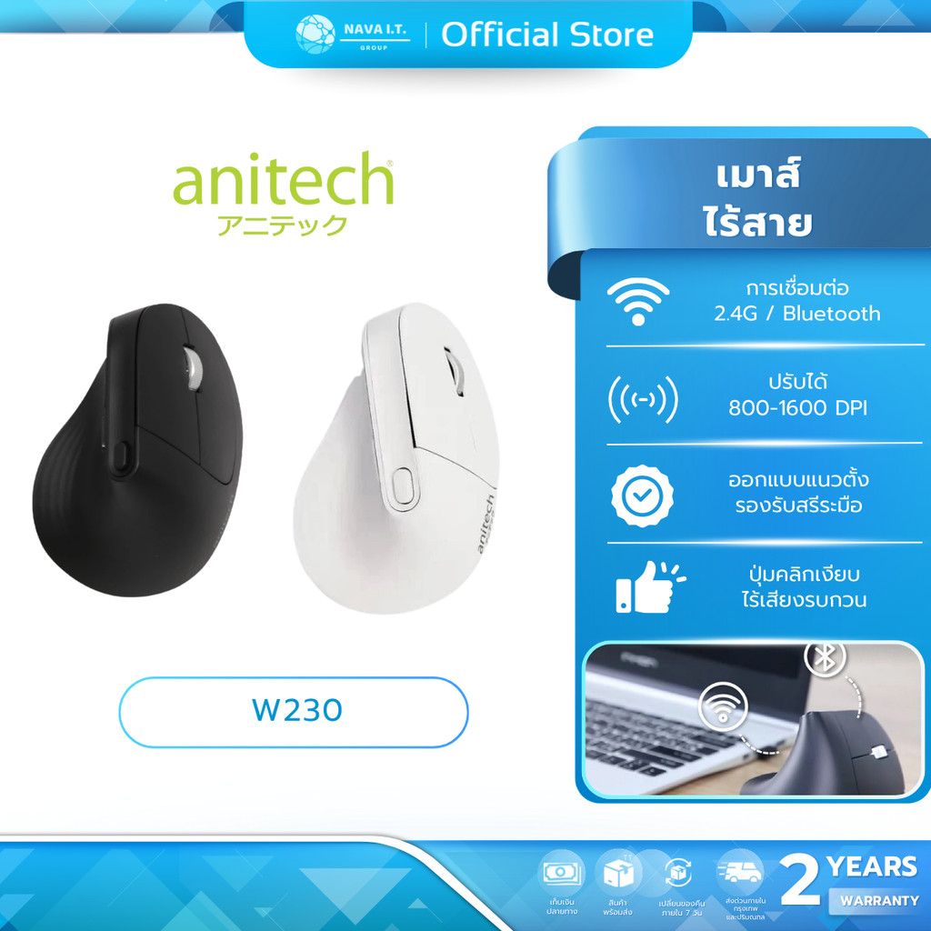 (มีส่งด่วน) ANITECH W230 WIRELESS MOUSE & BLUETOOTH ERGONOMIC GESIGN เม้าส์ไร้สาย รับประกัน 2 ปี