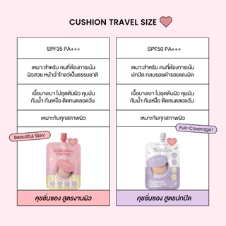 (1ชิ้น) คุชชั่นเฟอบีน่า มีให้เลือก 2สูตร 2ขนาด Ferbina Cushion