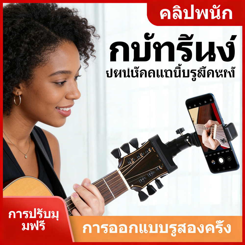 คลิปโทรศัพท์กีตาร์พลาสติก Kalimba รองรับเครื่องดนตรีสมาร์ท อุปกรณ์เสริมโทรศัพท์