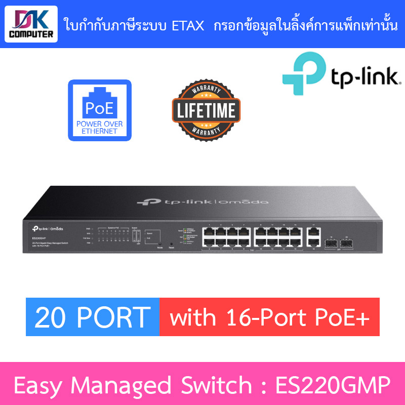 TP-LINK สวิตซ์ Omada 20-Port Gigabit Easy Managed Switch with 16-Port PoE+ รุ่น ES220GMP