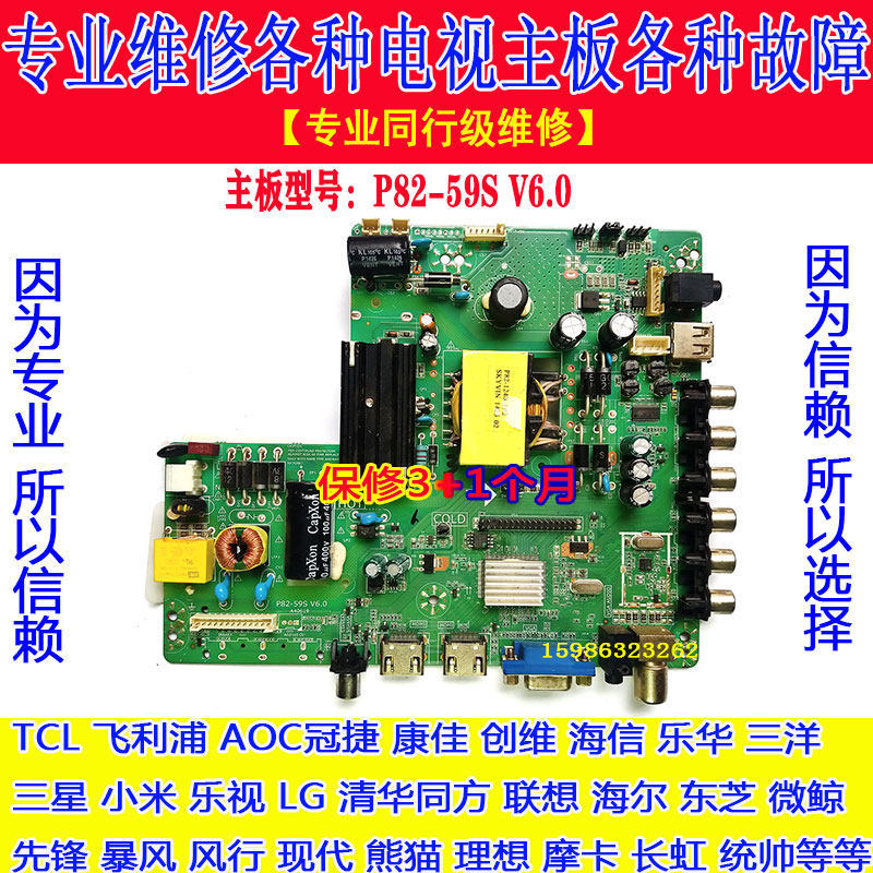 ซ่อม 107 ซม.-200 ซม.LCD TV Universal เมนบอร์ด P82-59SV6.0-A 3L P82-59S V6.0