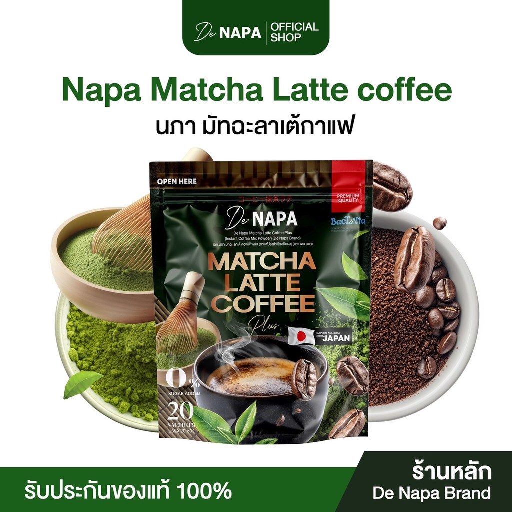 [ตะกร้าบริษัท]Napa Matcha Latte Coffee Plus กาแฟมัทฉะลาเต้ ไม่มีน้ำตาล ของแท้ 100%