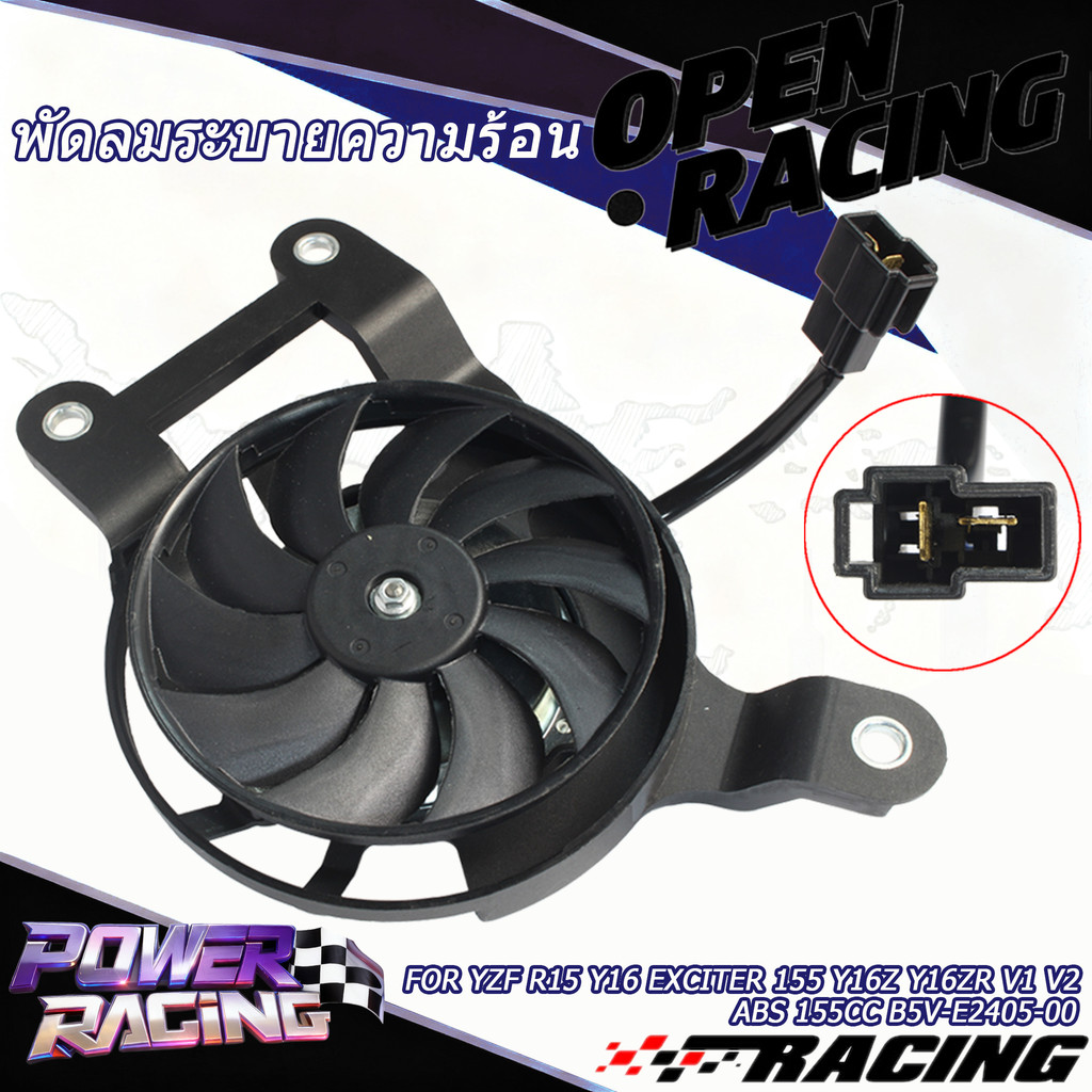 พัดลมระบายความร้อน YZF R15 Y16 EXCITER 155 Y16Z Y16ZR V1 V2 ABS 155CC B5V-E2405-00