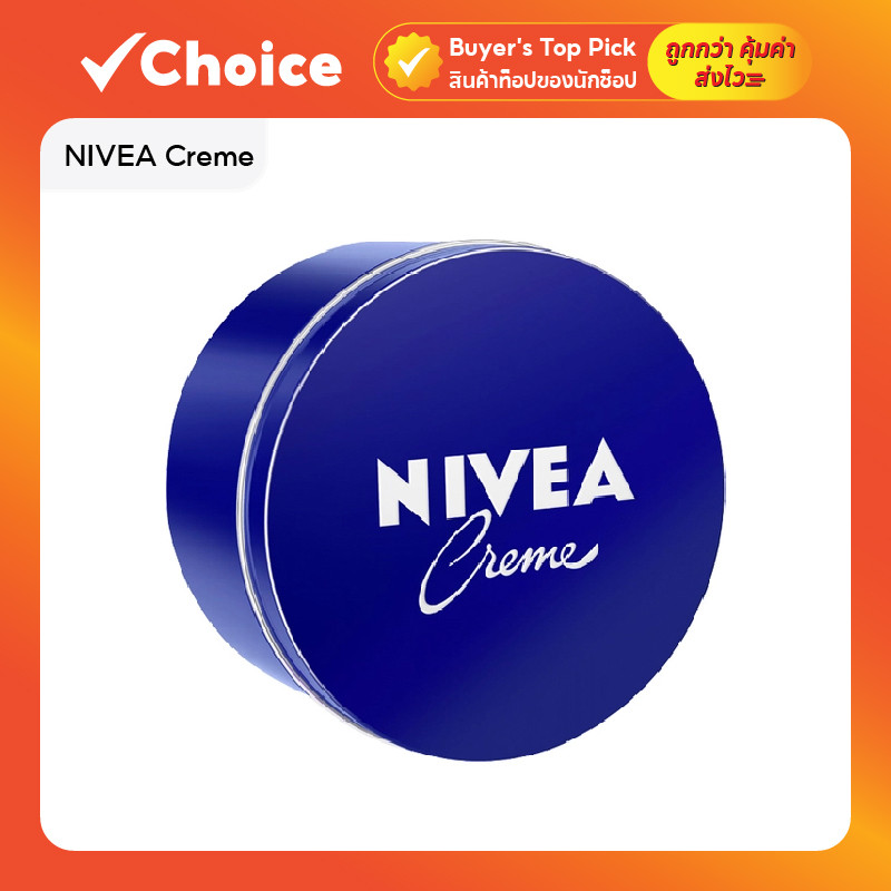 NIVEA Creme ครีมบำรุงผิวสูตรเข้มข้น กระปุกสีน้ำเงิน ขนาด 30 / 60 / 150 / 250 ml