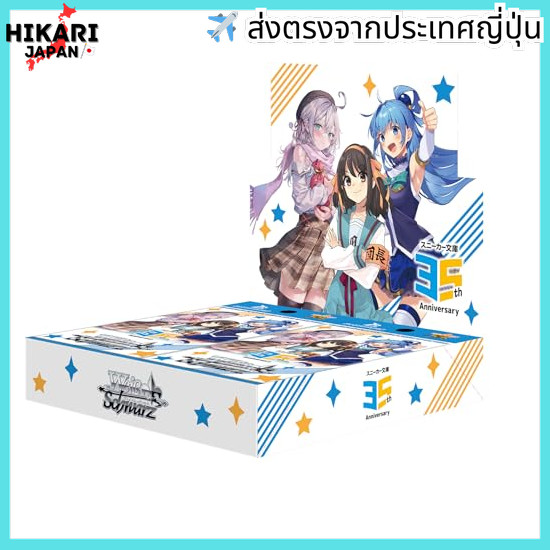 จากประเทศญี่ปุ่น Weiss Schwarz Booster Pack Kadokawa Sneaker Bunko Vol.2 12-pack box