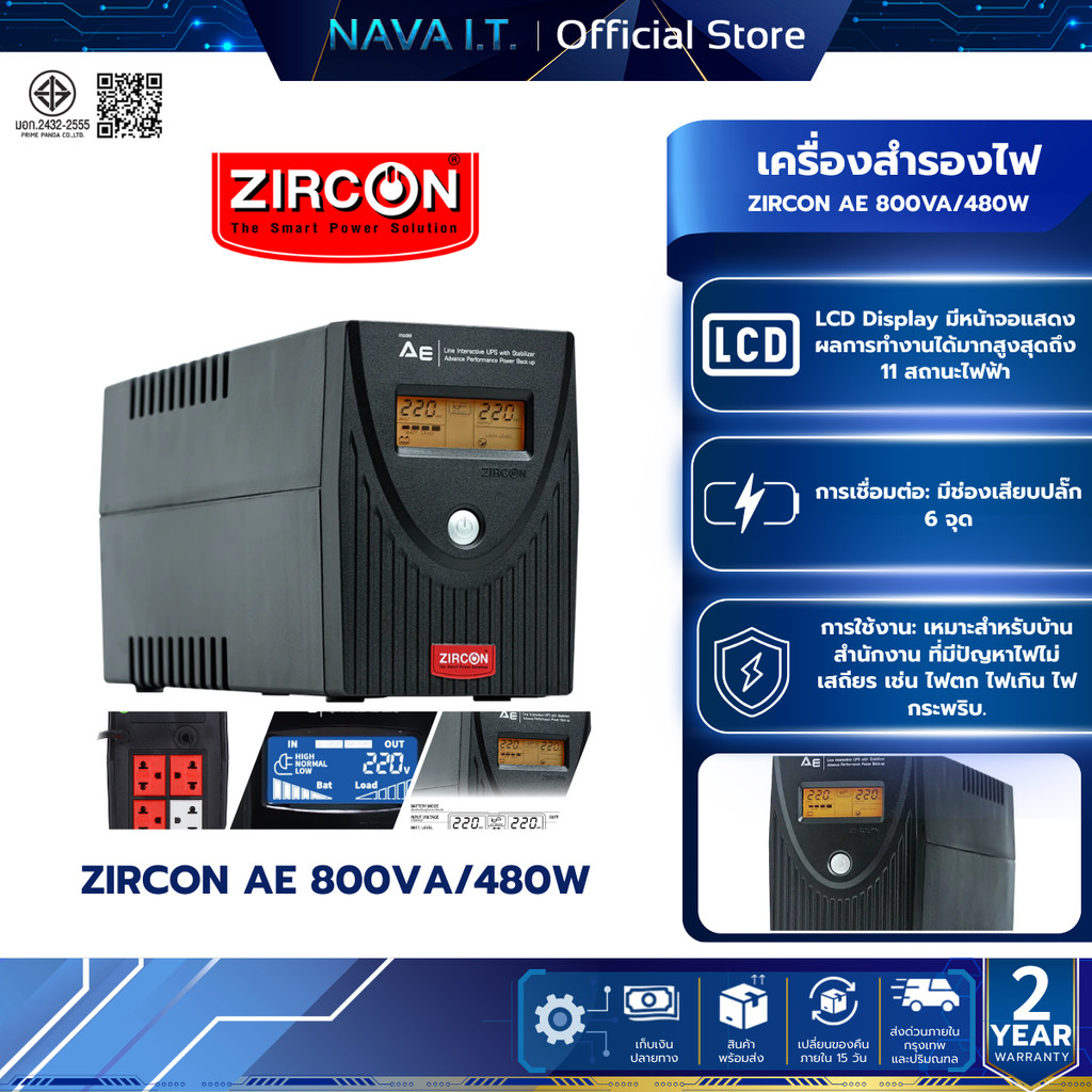 ZIRCON AE 800VA/480W 1000VA/550W เครื่องสำรองไฟฟ้า ป้องกันไฟกระชาก รับประกัน 2 ปี