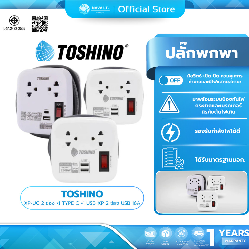 (มีส่งด่วน) TOSHINO  XP-UC 2 ช่อง +1 TYPE C +1 USB XP 2 ช่อง USB 16A