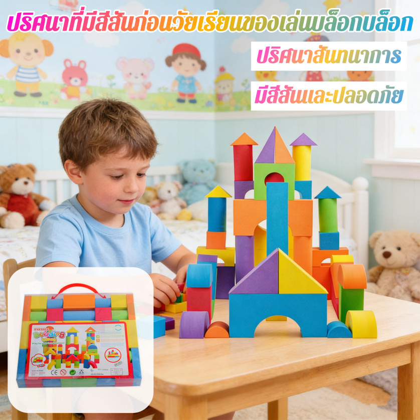 Colorful Educational Early Education Toys EVA Soft Volume Wood Blocks