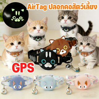 ปลอกคอสัตว์เลี้ยง AirTag ปลอกคอแมว GPS แหวนหนังซิลิโคน เปลี่…
