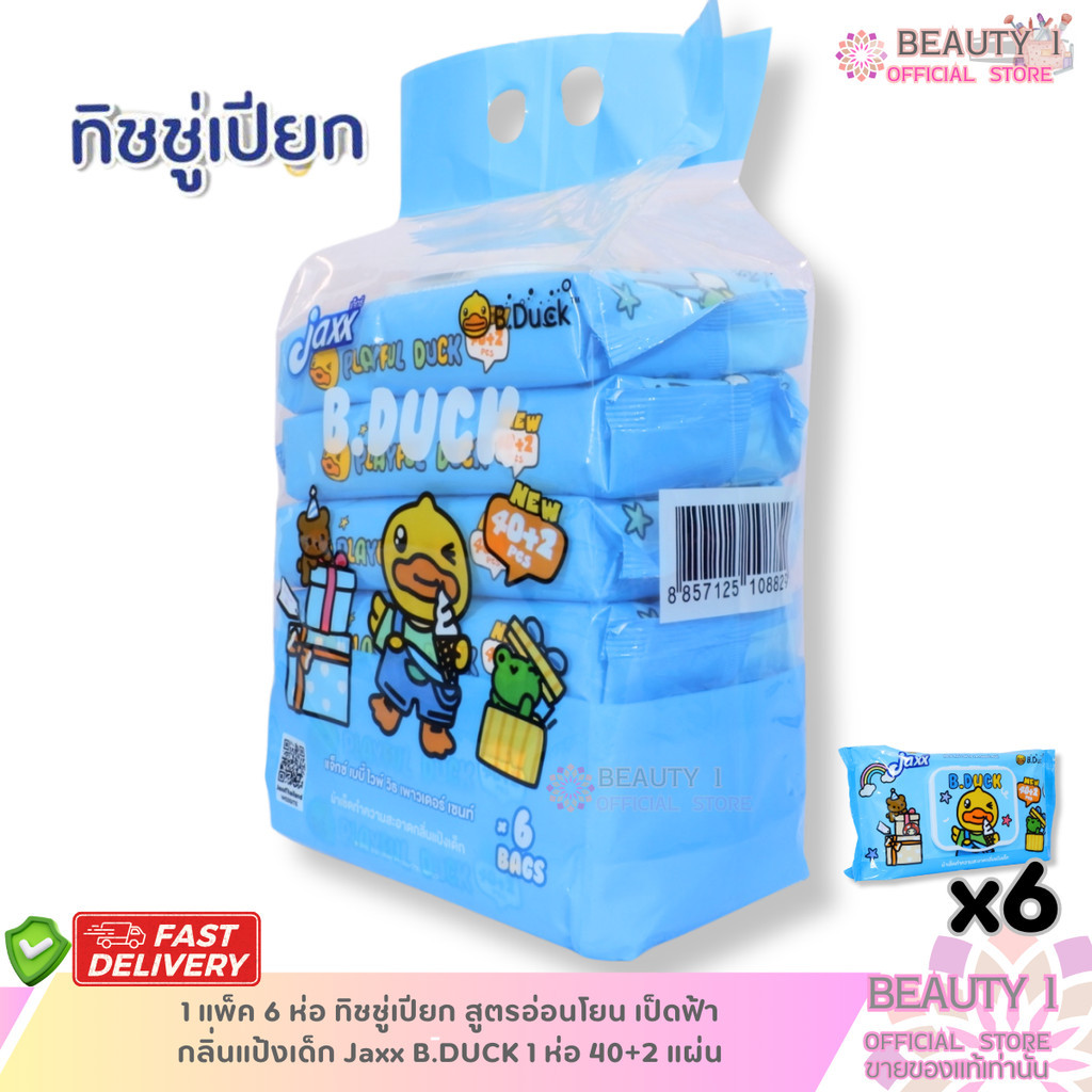 ยกแพ็ค 6 ห่อ ทิชชู่เปียก สูตรอ่อนโยน เป็ดฟ้า กลิ่นแป้งเด็ก Jaxx B.DUCK 1 ห่อ 40+2 แผ่น x 6 ห่อ