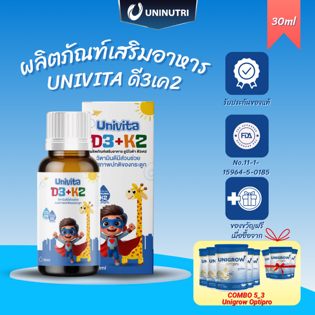 Univita D3K2 ช่วยสนับสนุนการดูดซึมแคลเซียม ดีต่อพัฒนาการด้านความสูงของเด็กตั้งแต่อายุ 1-12 ปี