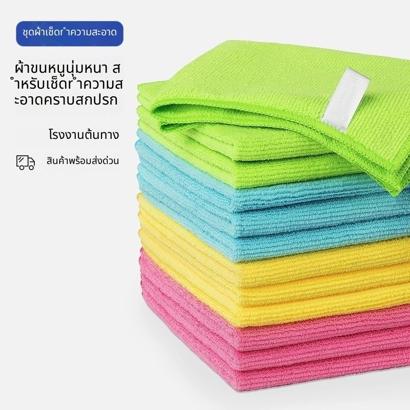 ผ้าไมโครไฟเบอร์ เกรดพรีเมียม ดูดซับน้ำไว แห้งเร็ว เช็ดสะอาด ไม่ทิ้งขุย