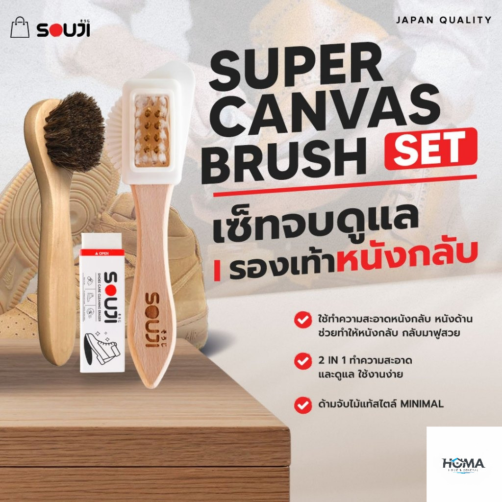 🌟 รีวิว 4.9 🔥Special For CANVAS ชุดทำความสะอาดหนังกลับ หนังด้าน SOUJI ครบชุด ✅แปรงลวด ยางลบ ขนม้า แท้100% มีของพร้อมส่ง