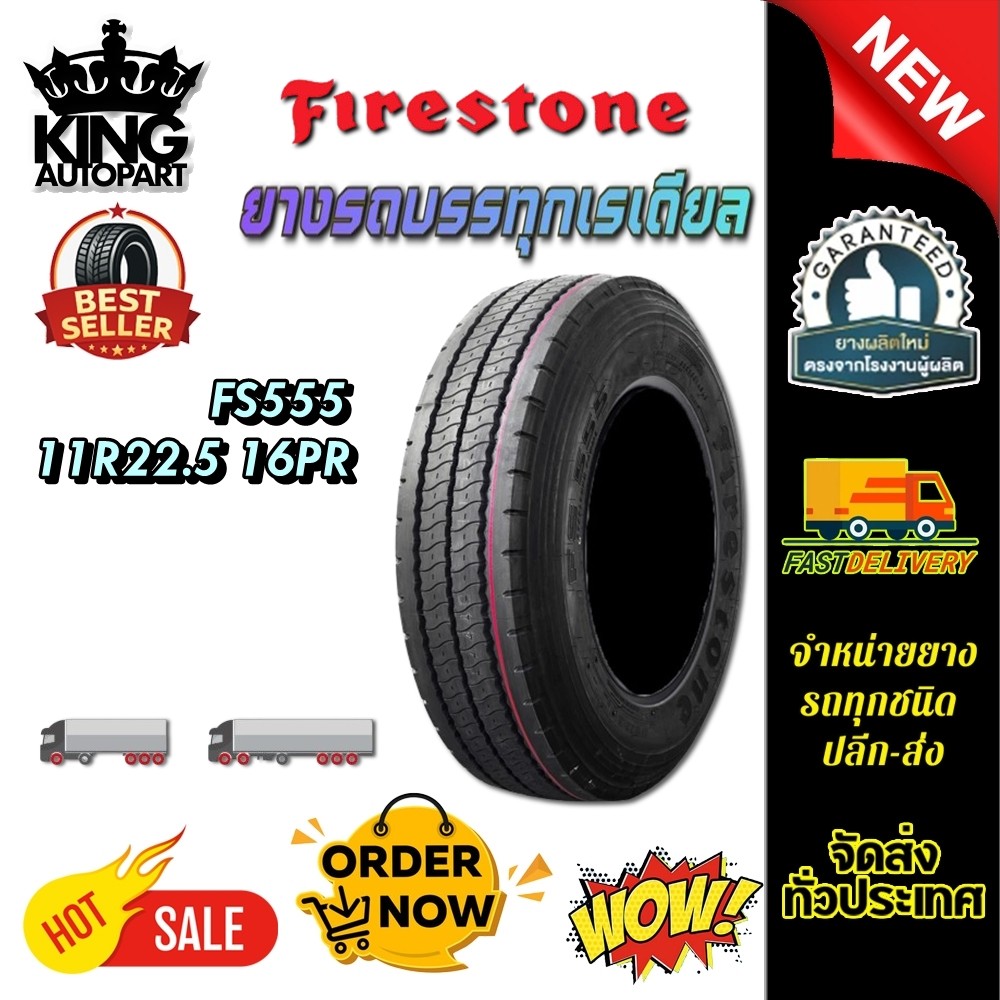 ยางรถบรรทุก เรเดียล ขนาด 11R22.5 รุ่น FS555 16PR ชนิด TL ยี่ห้อ FIRESTONE