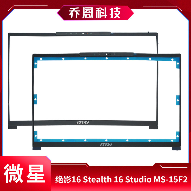 เหมาะสําหรับ MSI/MSI Stealth 16 Stealth 16 Studio MS-15F2 B Shell Screen Shell