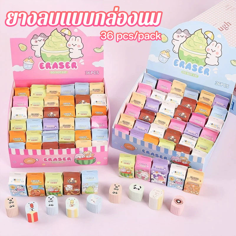 ยางลบรูปกล่องนม ยางลบการ์ตูนสร้างสรรค์สำหรับนักเรียน ตัดได้ นุ่มและน่ารักขนาดเล็ก